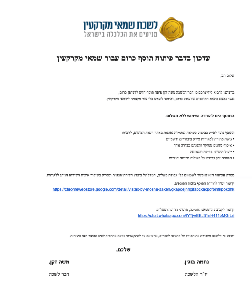 תוסף ויסטקס - חקר שוק בשניות
