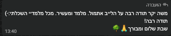 עוד שיחת וואטסאפ מהקהילה